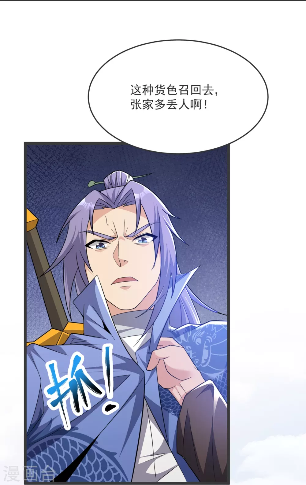 第25话 抢人 第10页