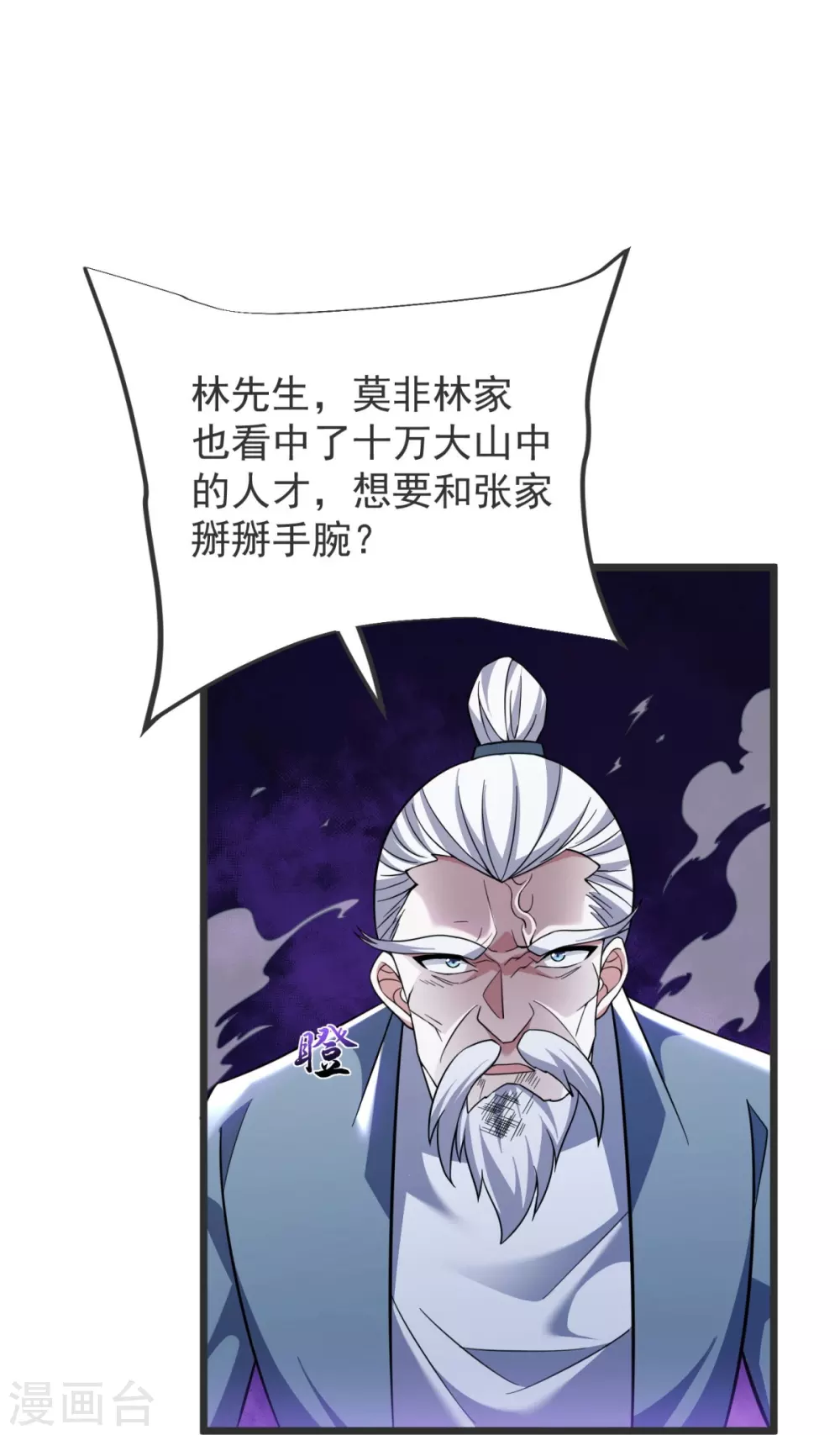 第25话 抢人 第14页