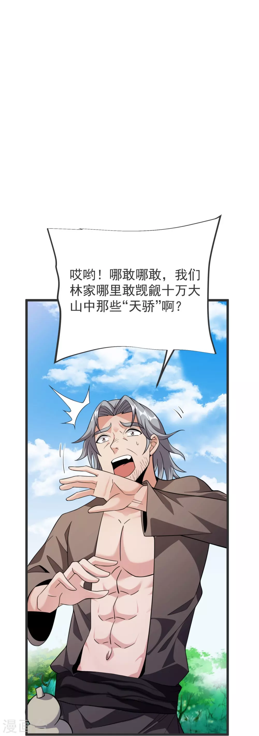 第25话 抢人 第15页