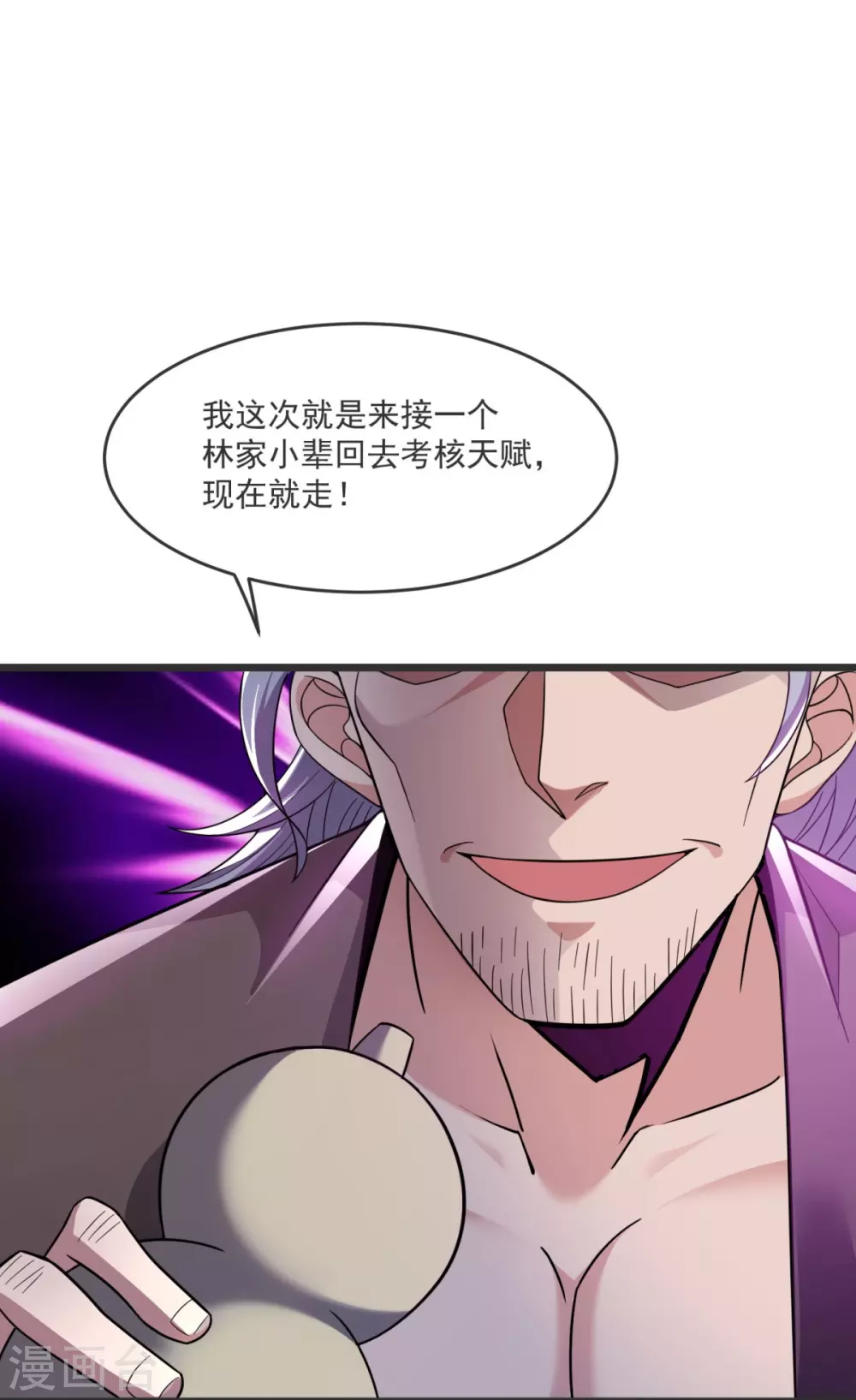 第25话 抢人 第16页