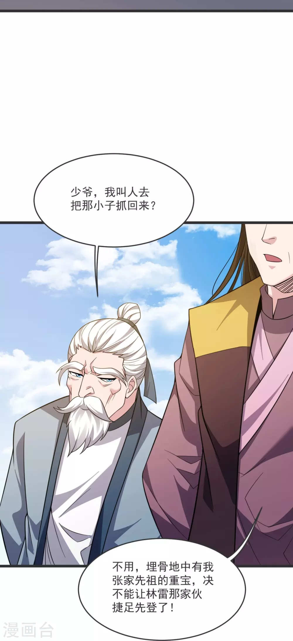 第25话 抢人 第20页