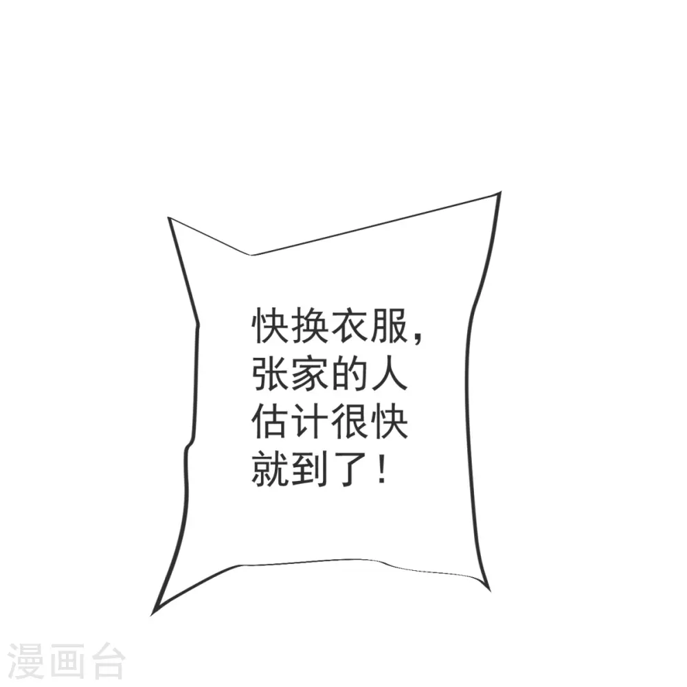 第25话 抢人 第25页