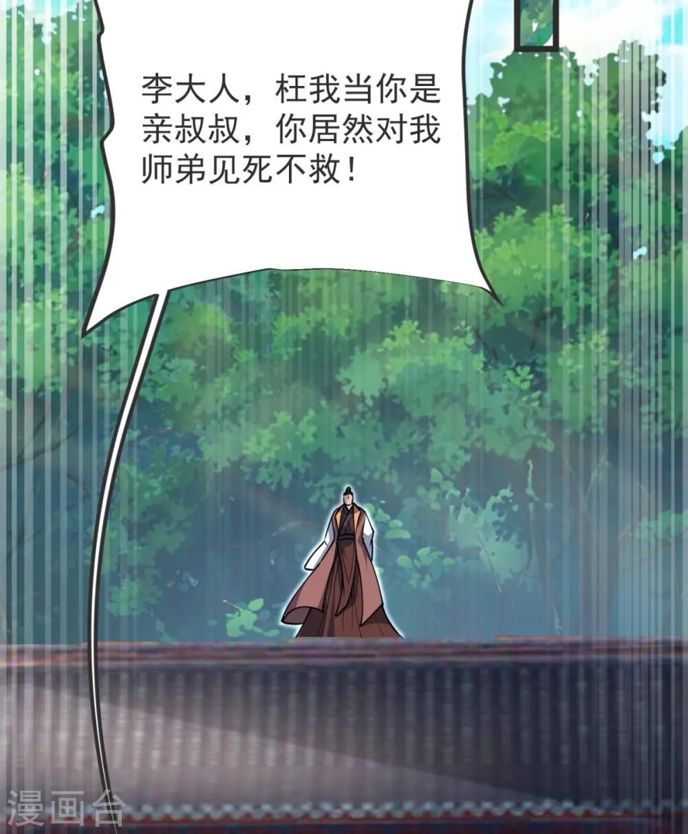 第25话 抢人 第34页