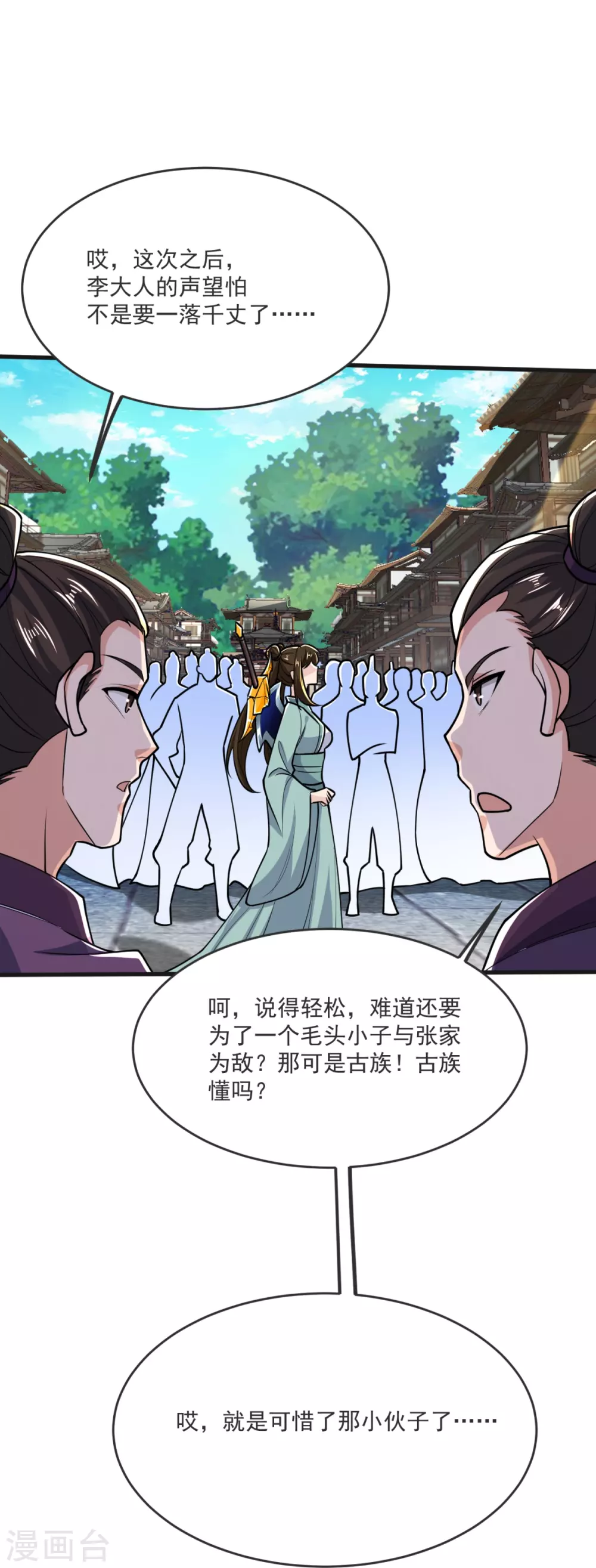 第25话 抢人 第37页