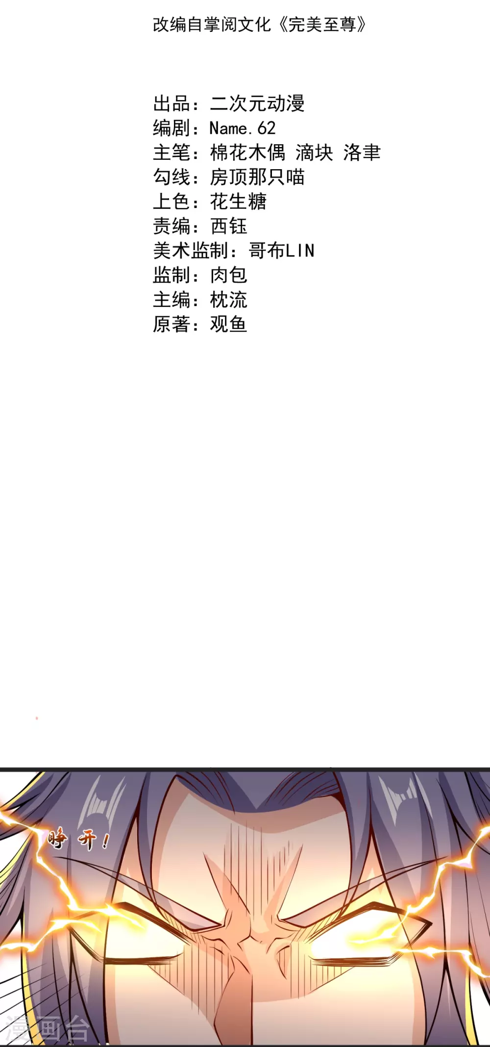 第24话 找到你了 第2页