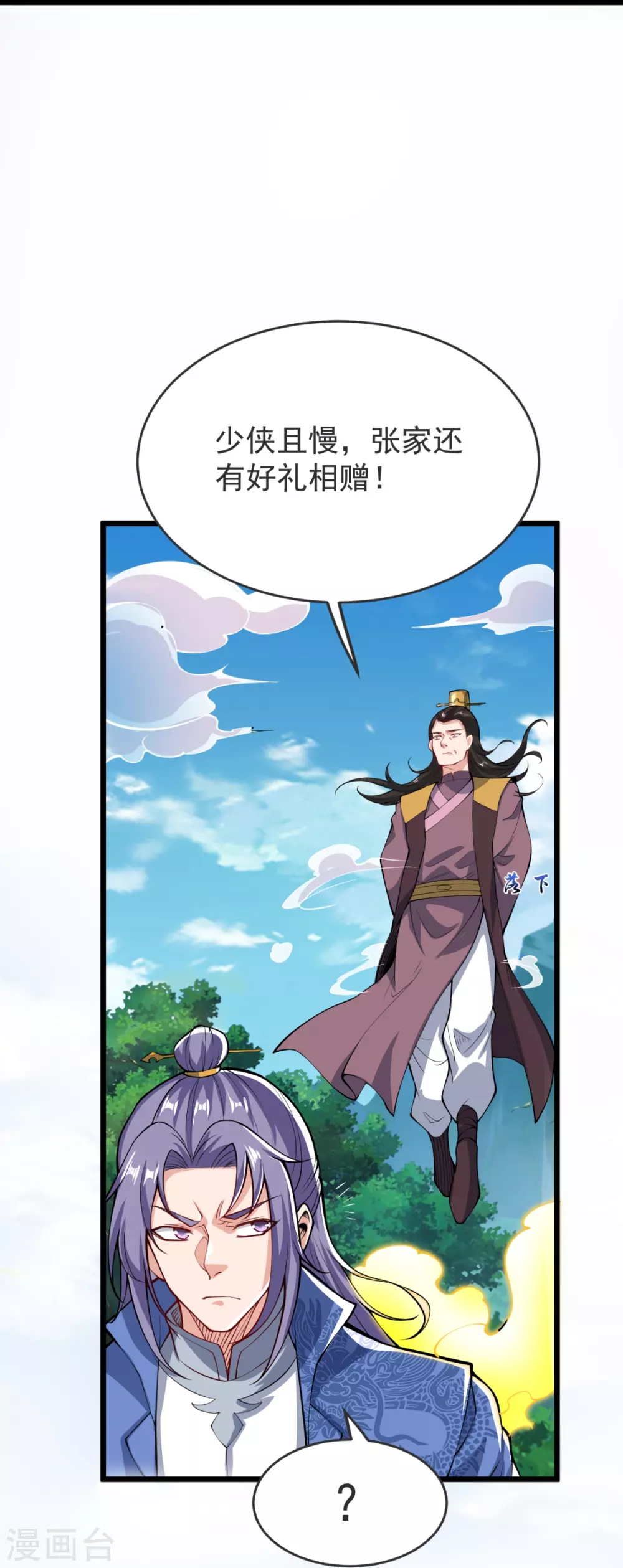 第24话 找到你了 第11页