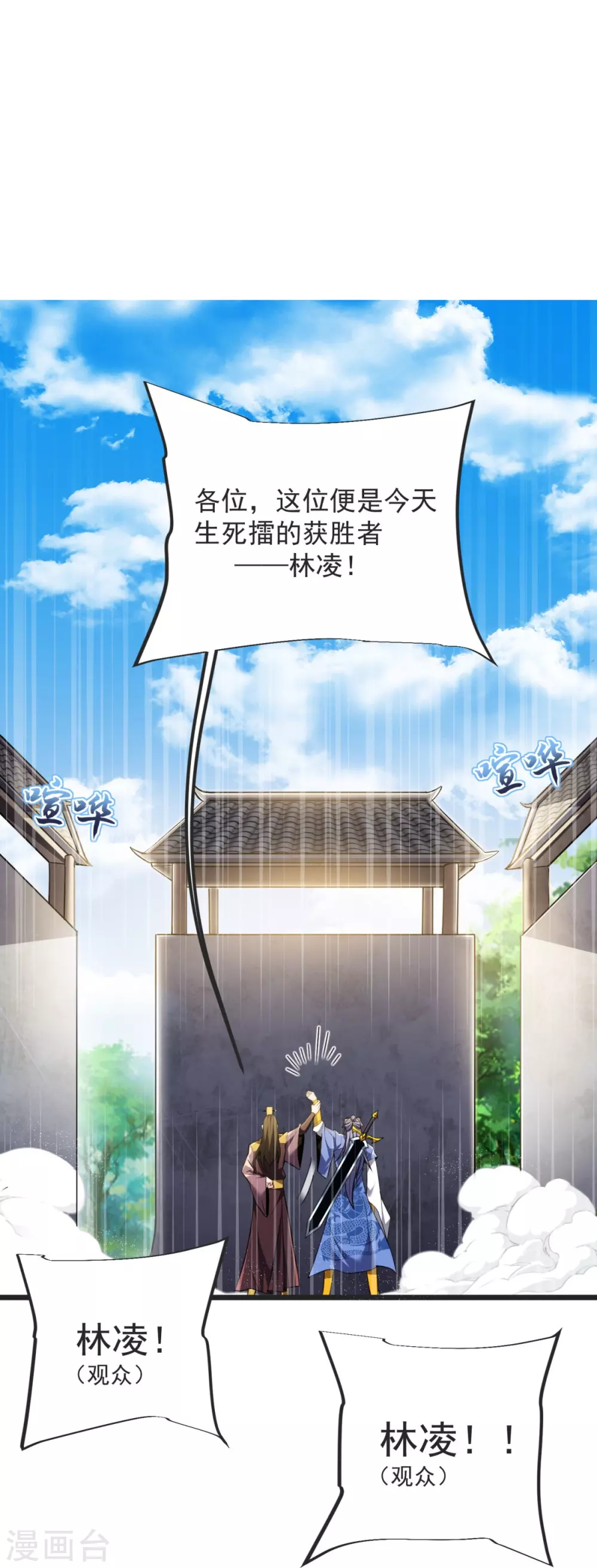 第24话 找到你了 第14页