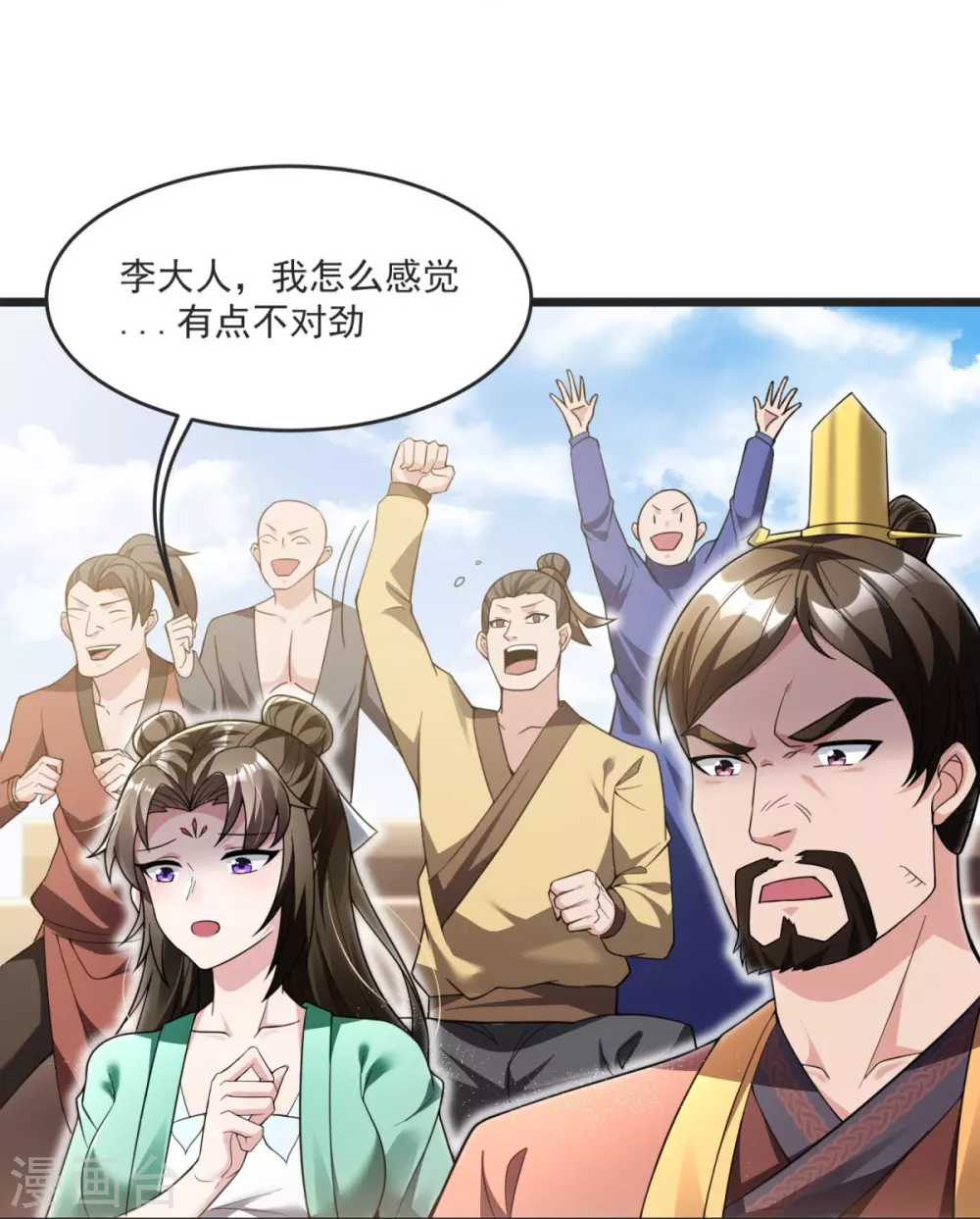 第24话 找到你了 第15页