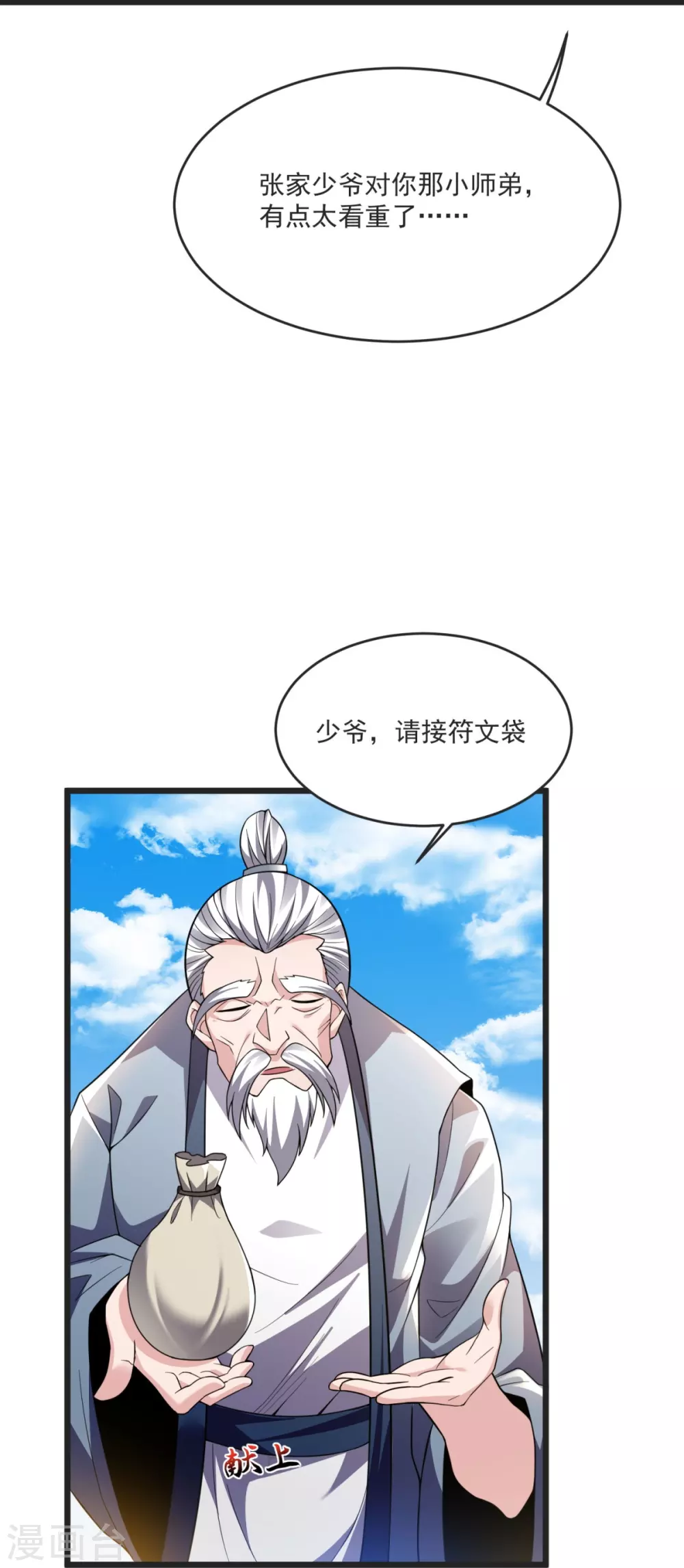第24话 找到你了 第16页