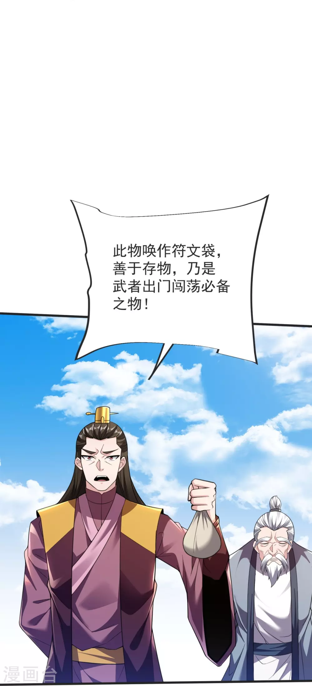 第24话 找到你了 第17页