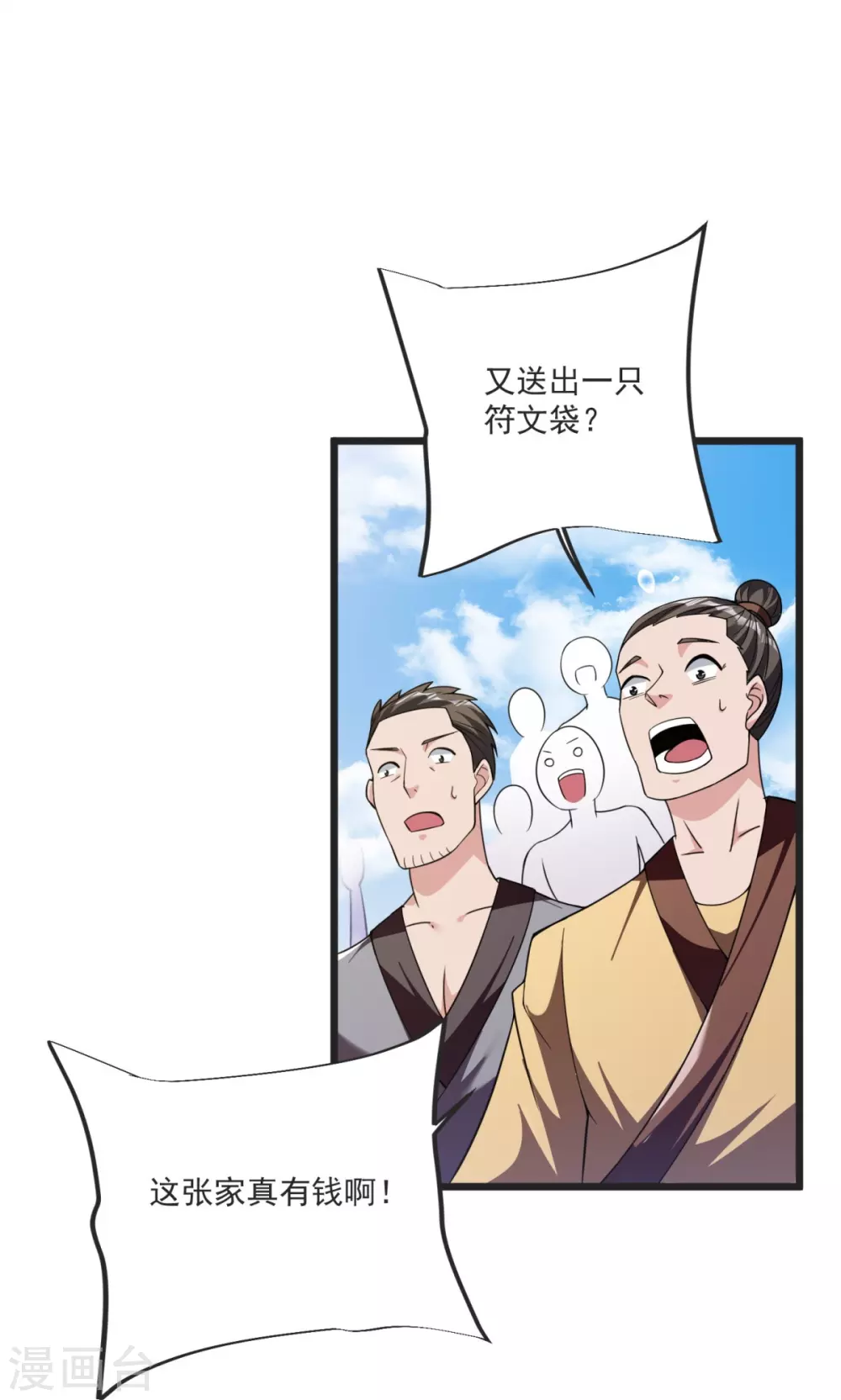 第24话 找到你了 第18页