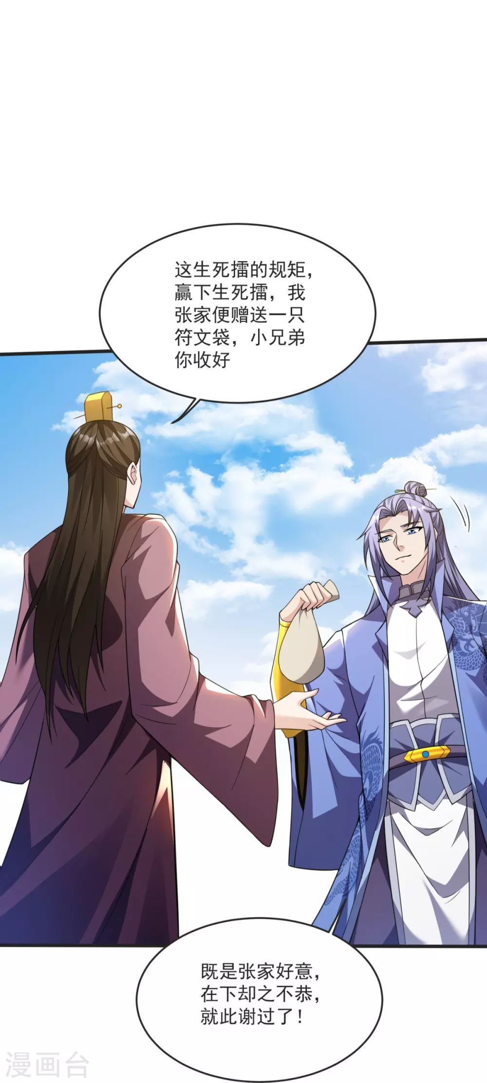 第24话 找到你了 第19页