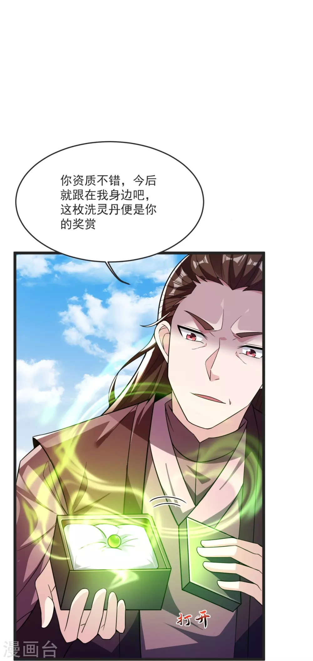 第24话 找到你了 第20页