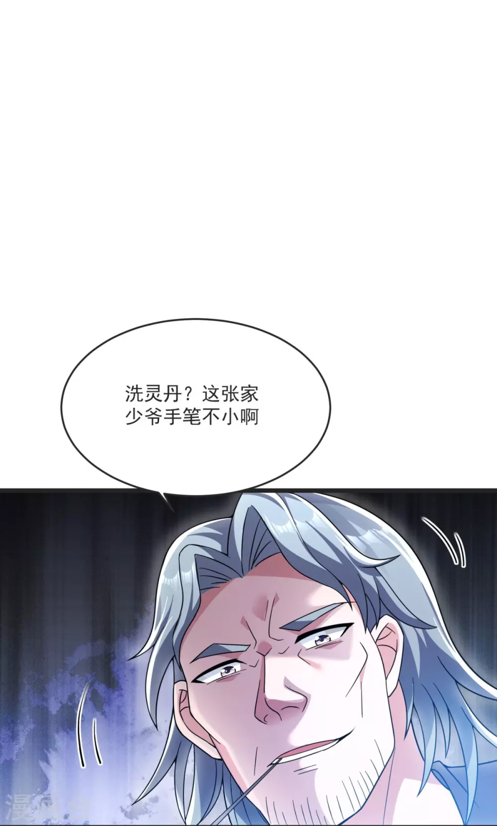 第24话 找到你了 第21页