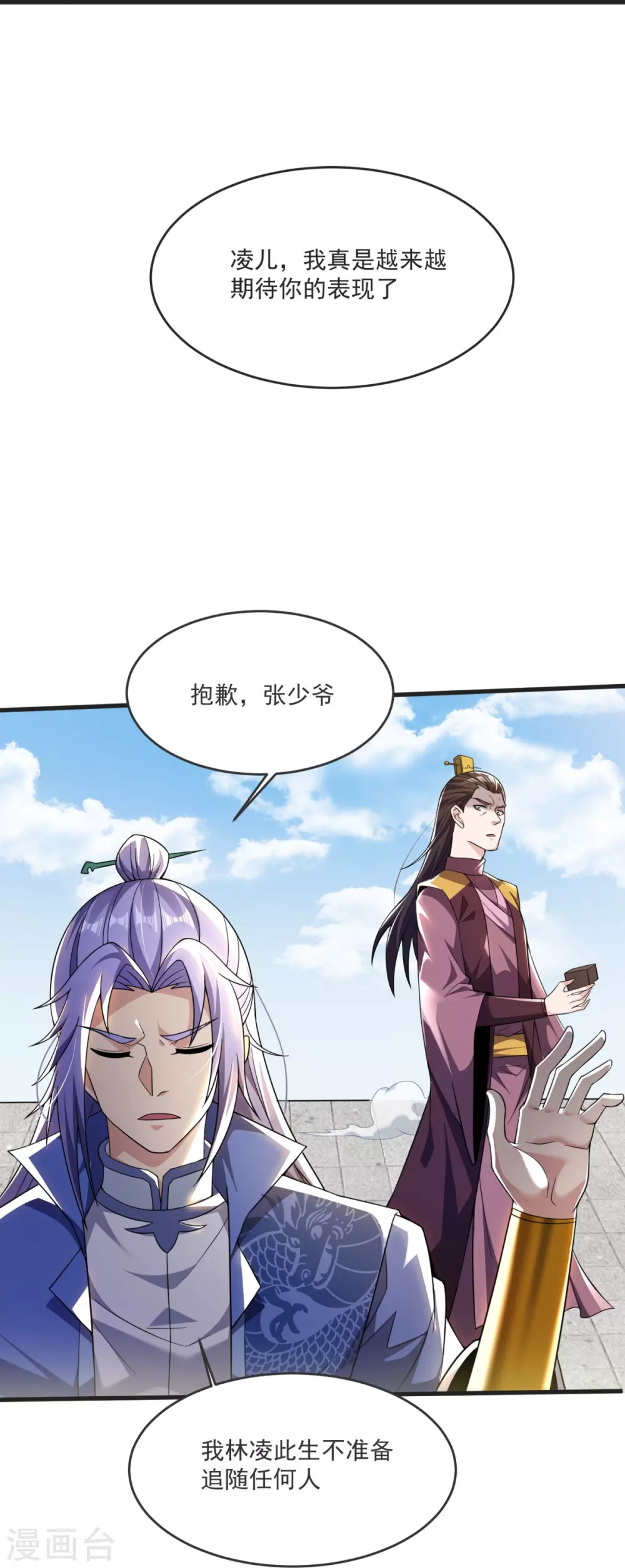 第24话 找到你了 第22页
