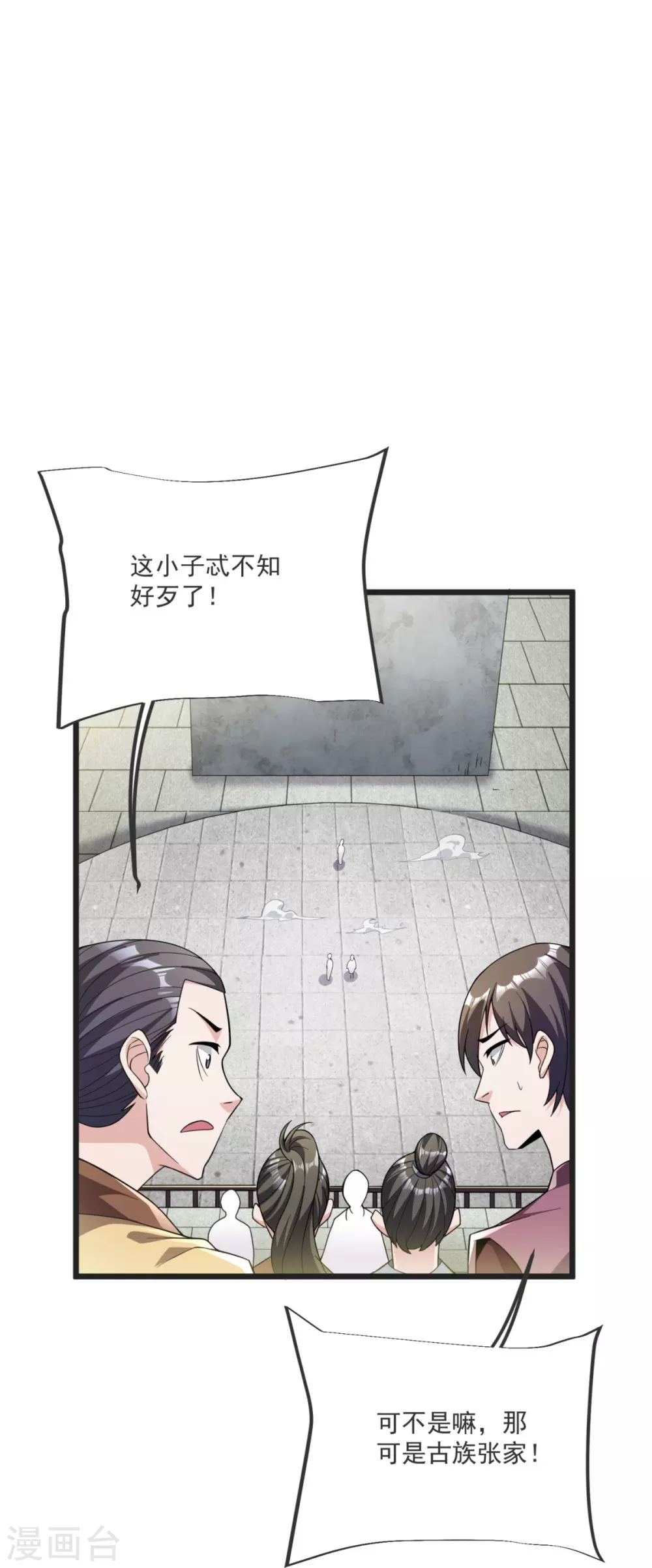 第24话 找到你了 第23页
