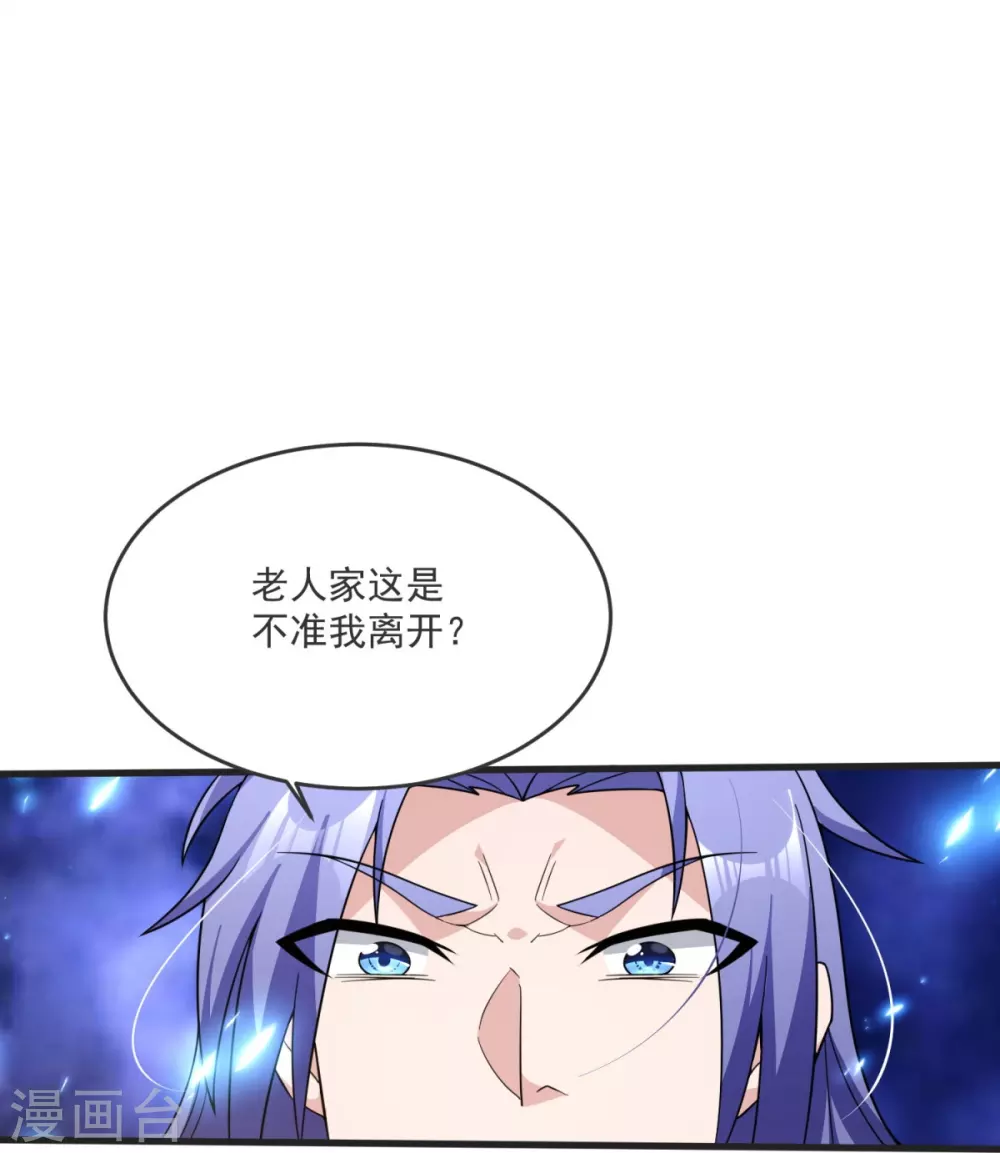 第24话 找到你了 第26页