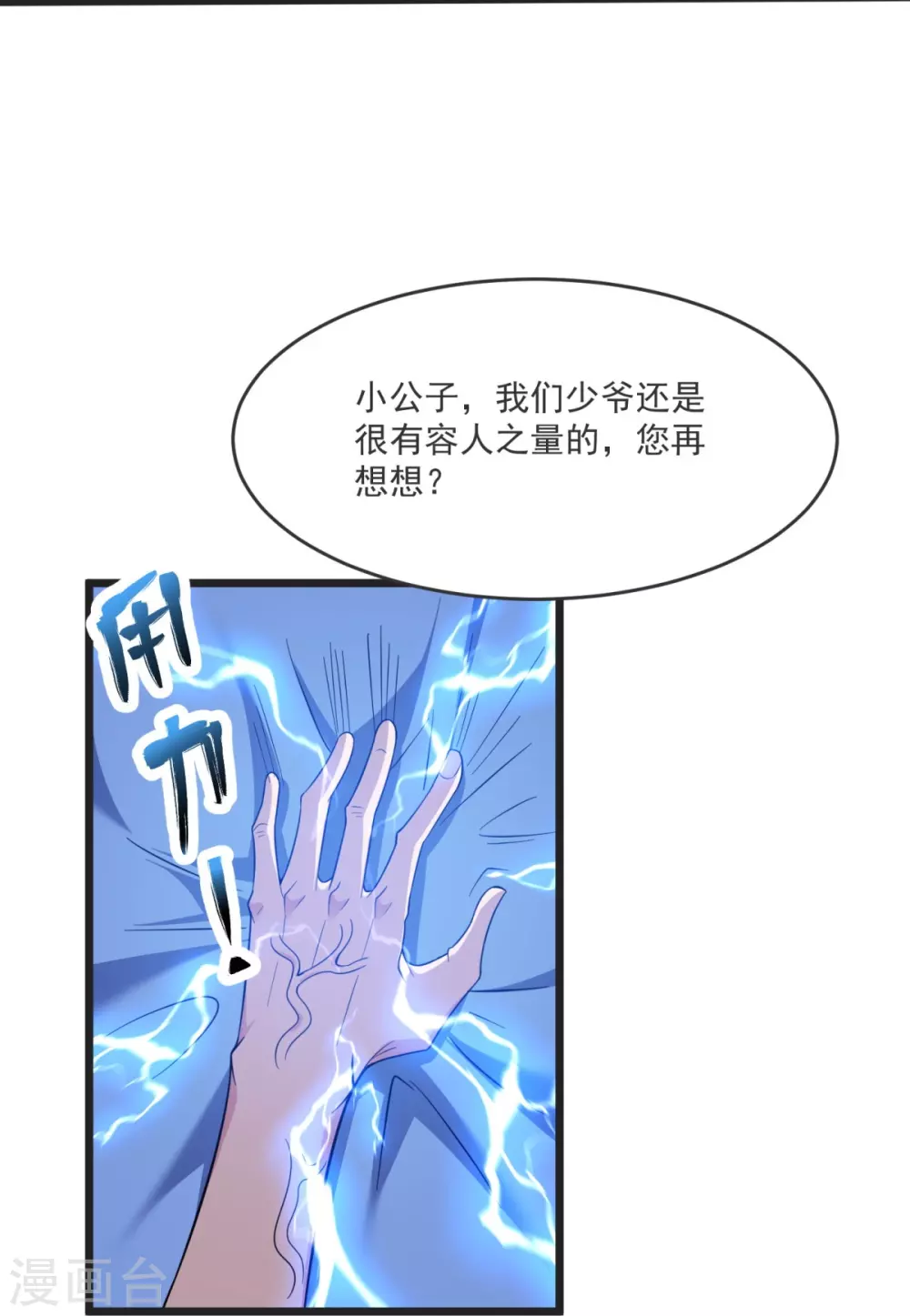 第24话 找到你了 第28页