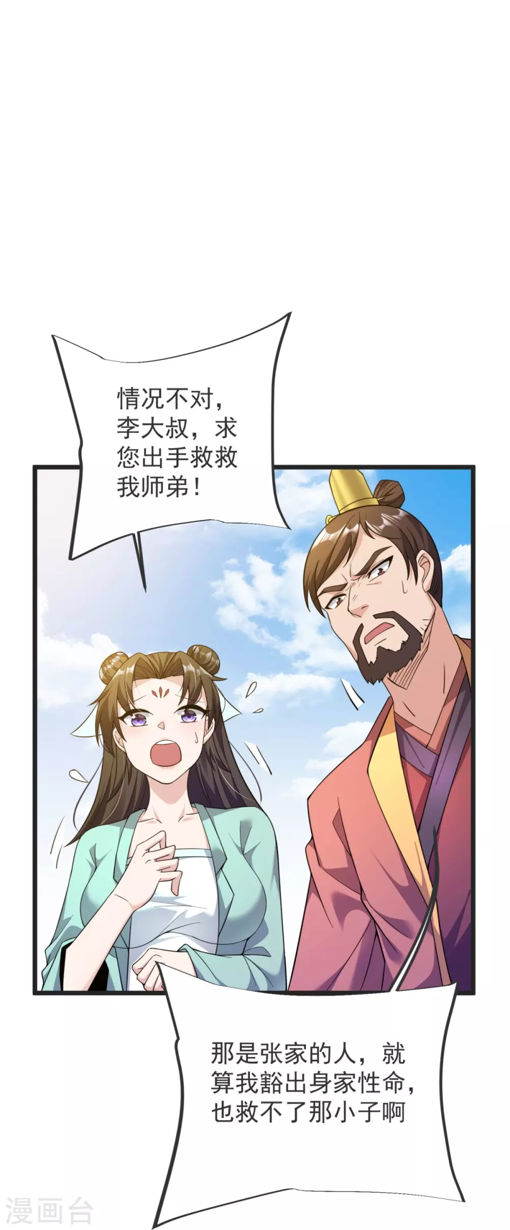 第24话 找到你了 第30页