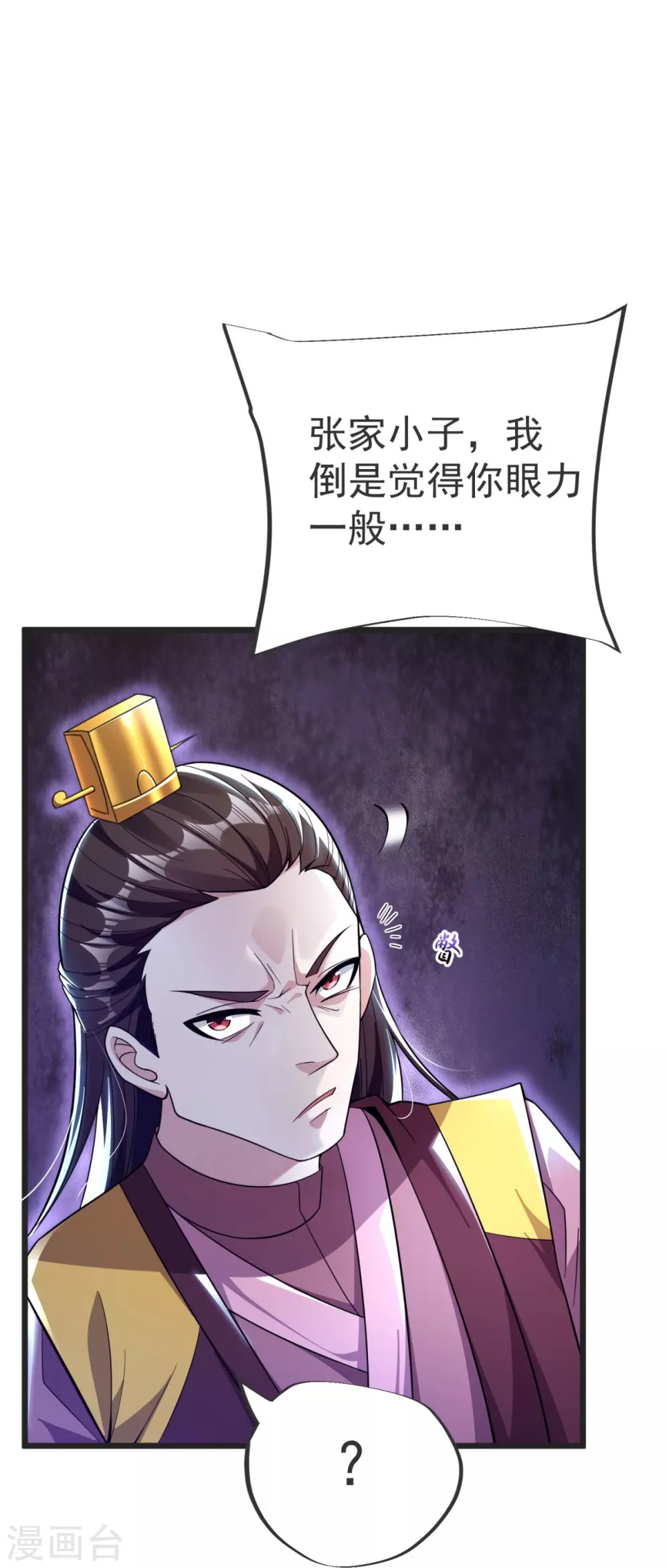 第24话 找到你了 第33页