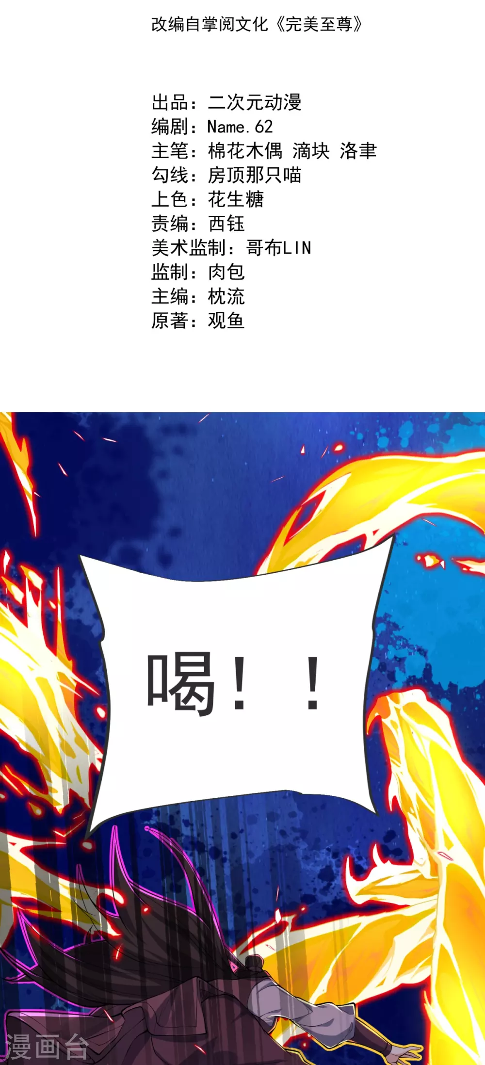 第23话 这是你逼我的！ 第2页