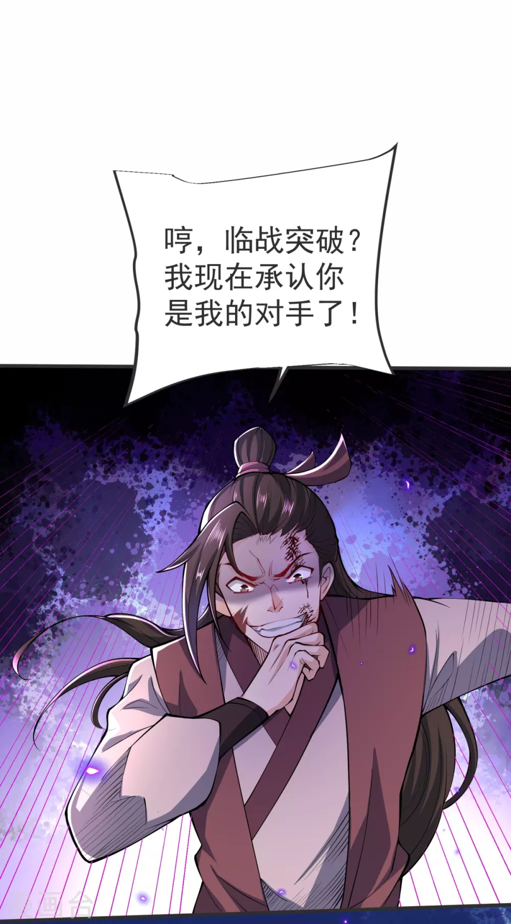 第23话 这是你逼我的！ 第7页