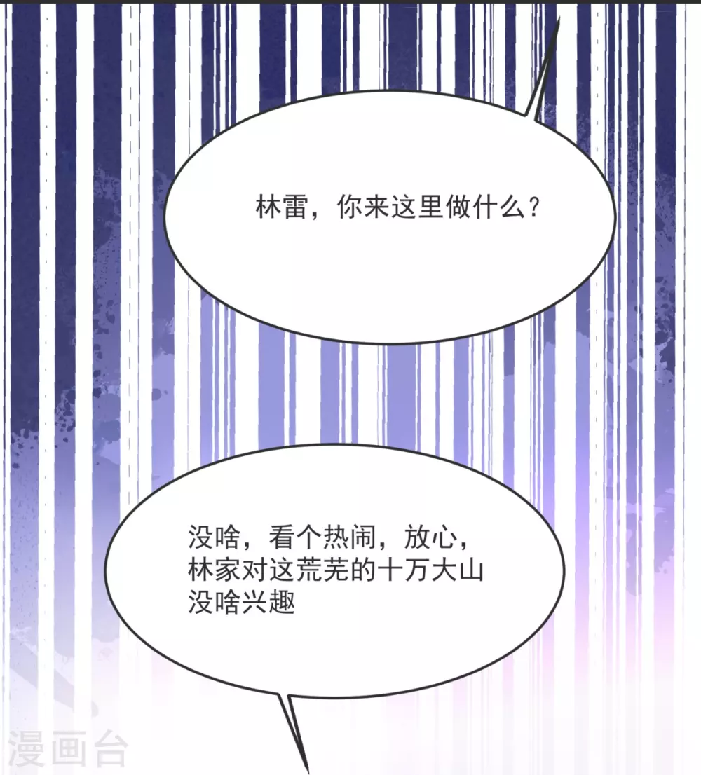 第23话 这是你逼我的！ 第10页