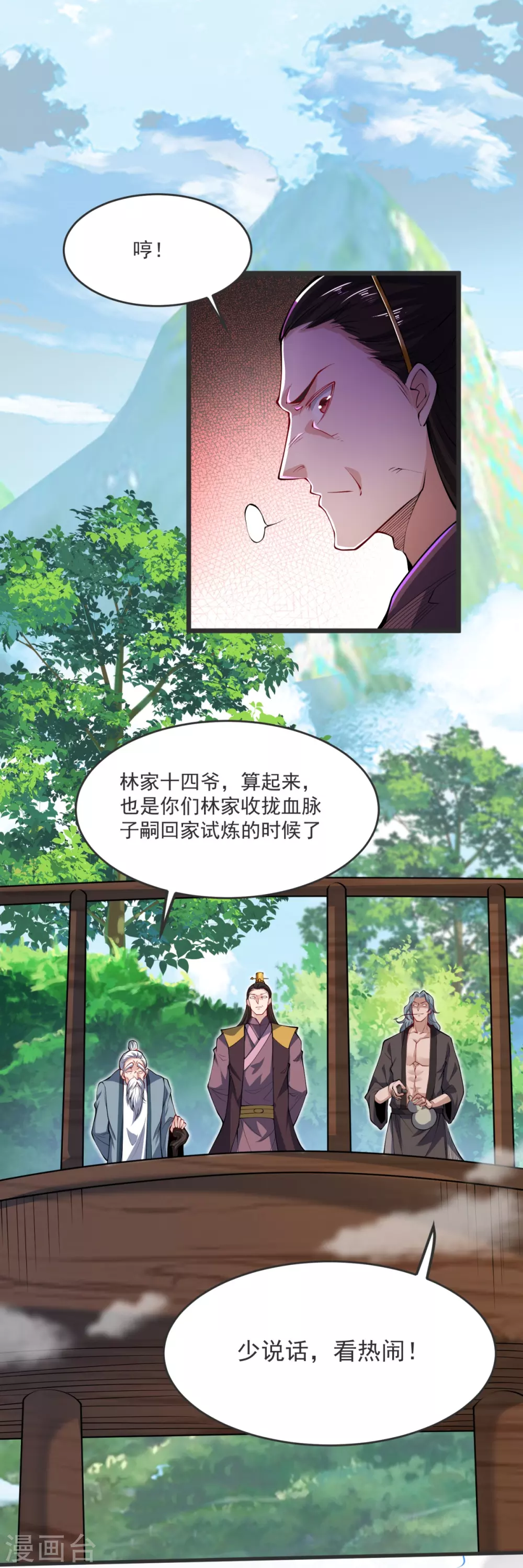 第23话 这是你逼我的！ 第12页