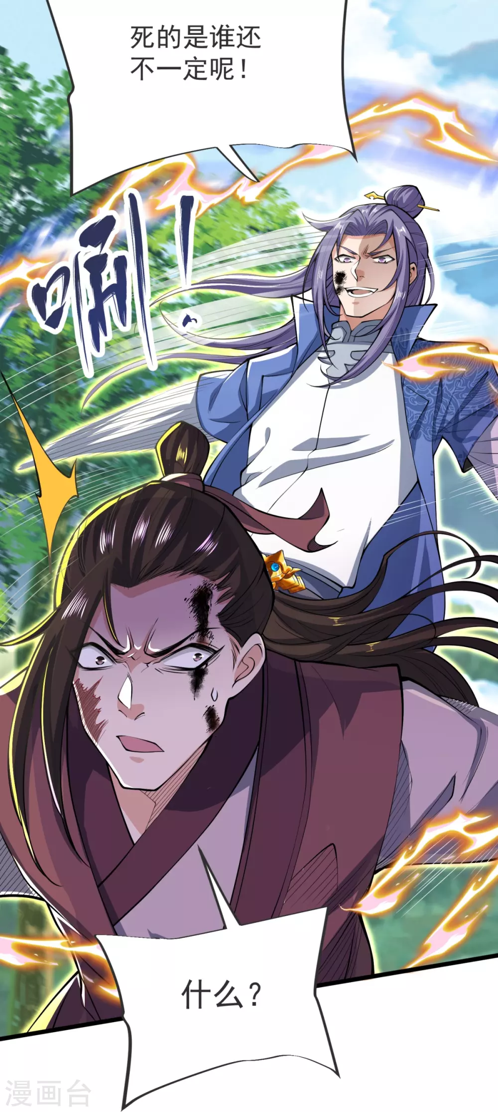 第23话 这是你逼我的！ 第17页