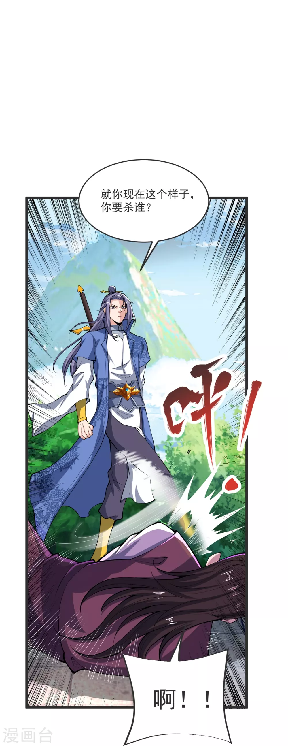 第23话 这是你逼我的！ 第23页