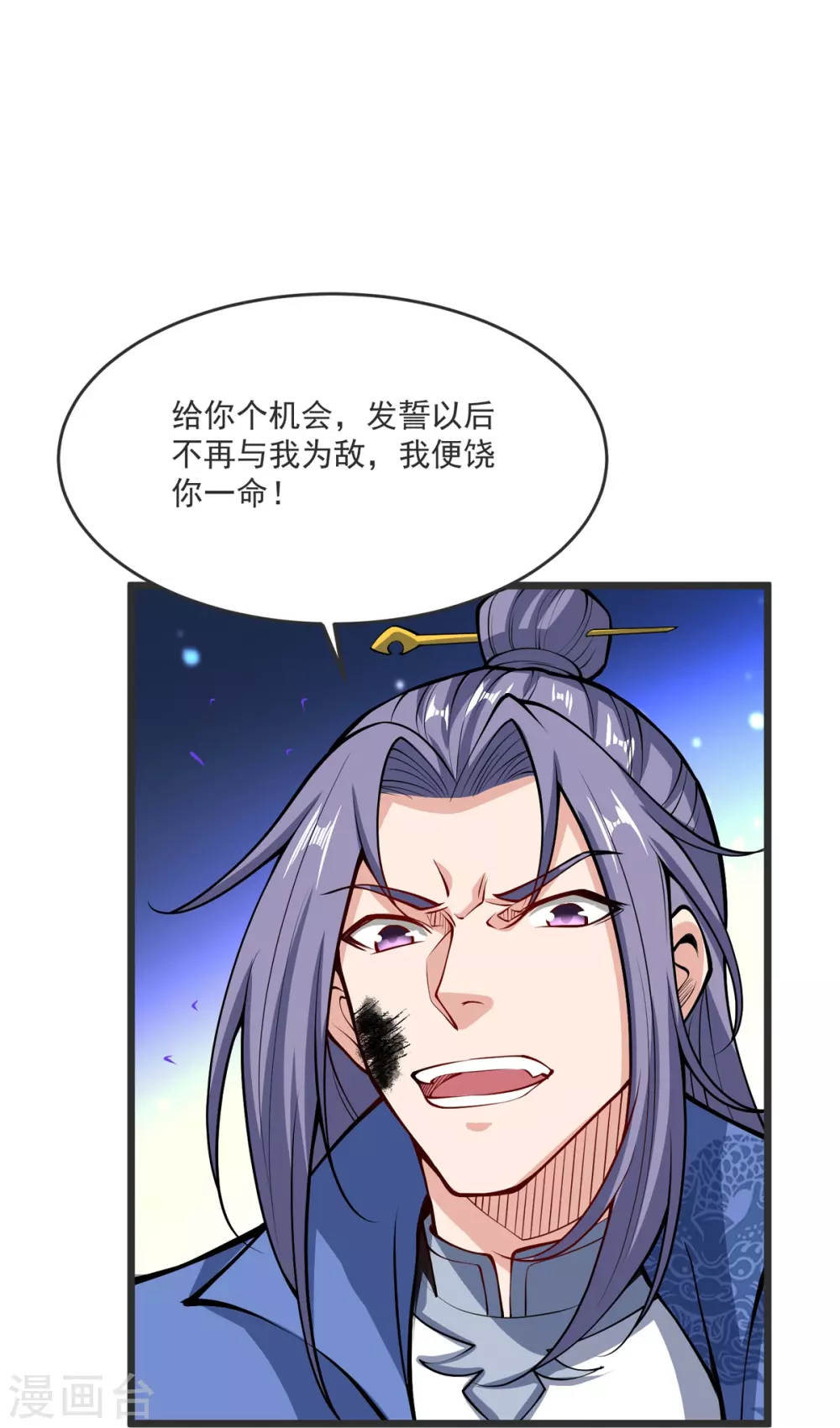 第23话 这是你逼我的！ 第24页