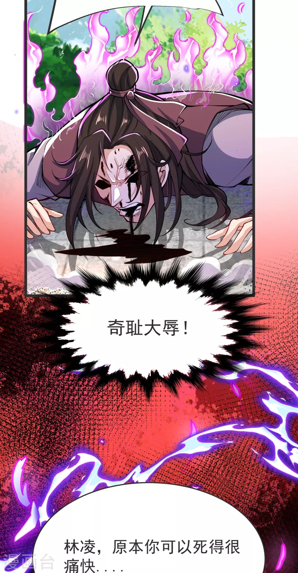 第23话 这是你逼我的！ 第26页