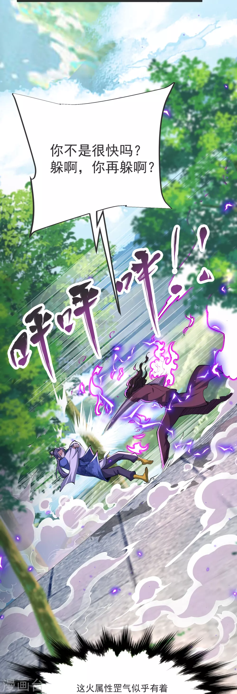 第23话 这是你逼我的！ 第29页