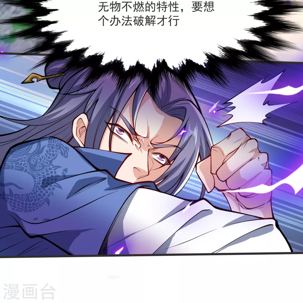 第23话 这是你逼我的！ 第30页