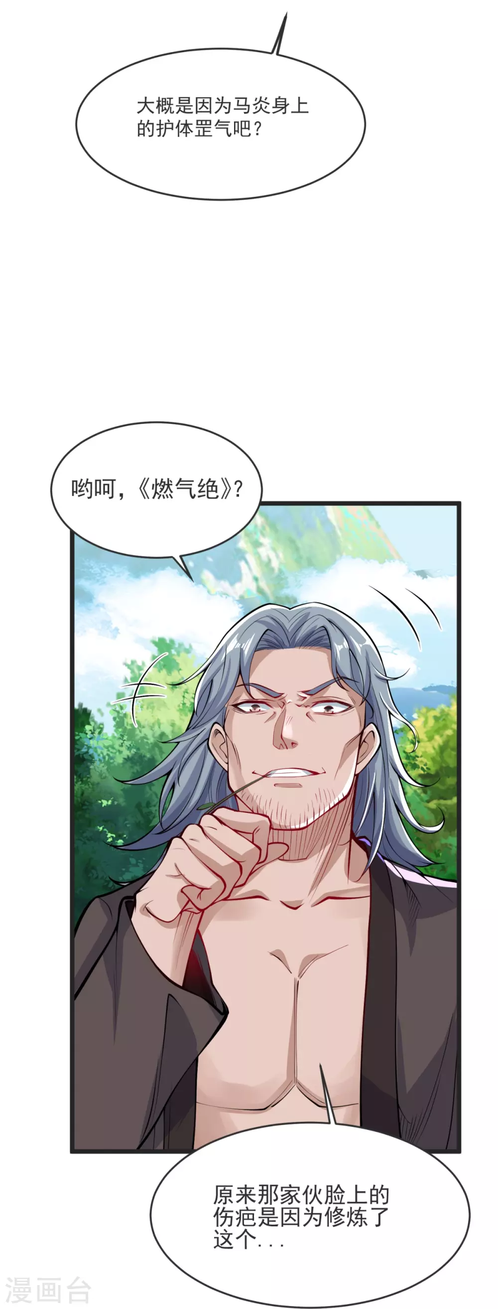 第23话 这是你逼我的！ 第32页