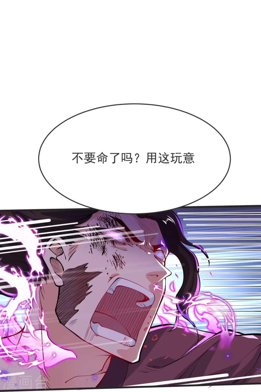 第23话 这是你逼我的！ 第33页