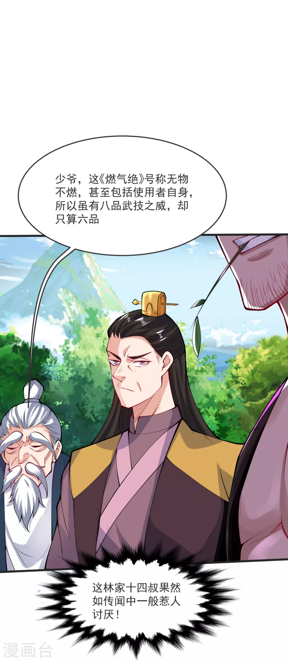 第23话 这是你逼我的！ 第34页