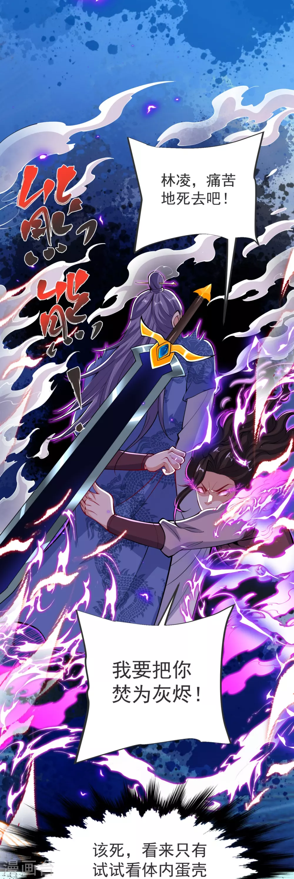 第23话 这是你逼我的！ 第36页