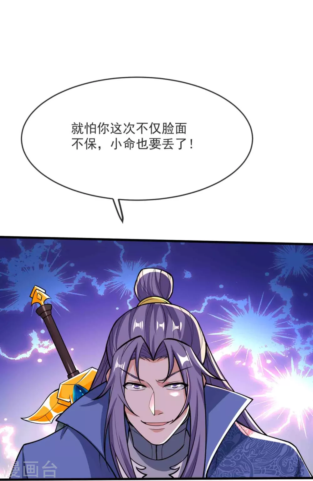 第22话 你找死！ 第4页
