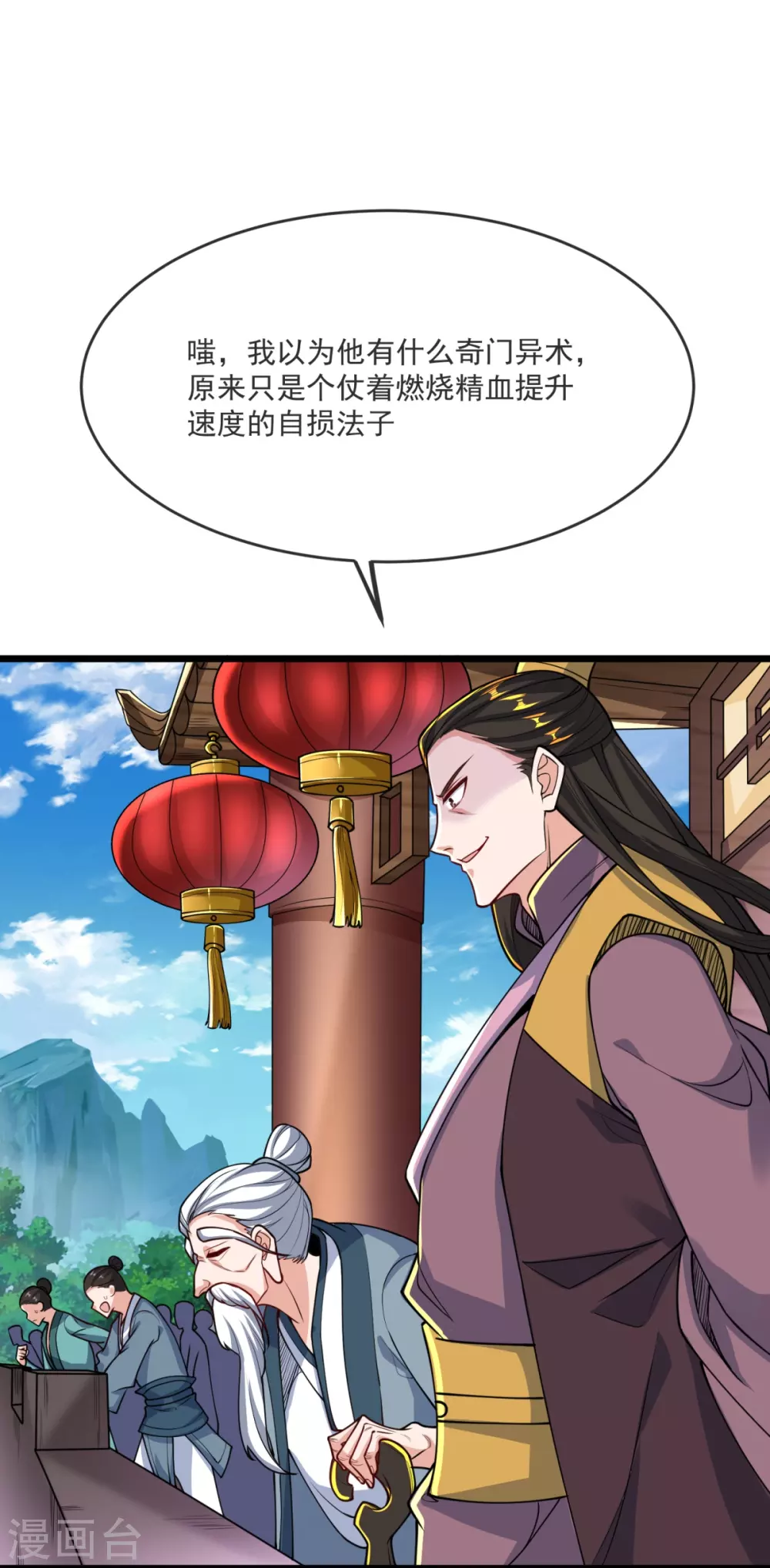 第22话 你找死！ 第8页