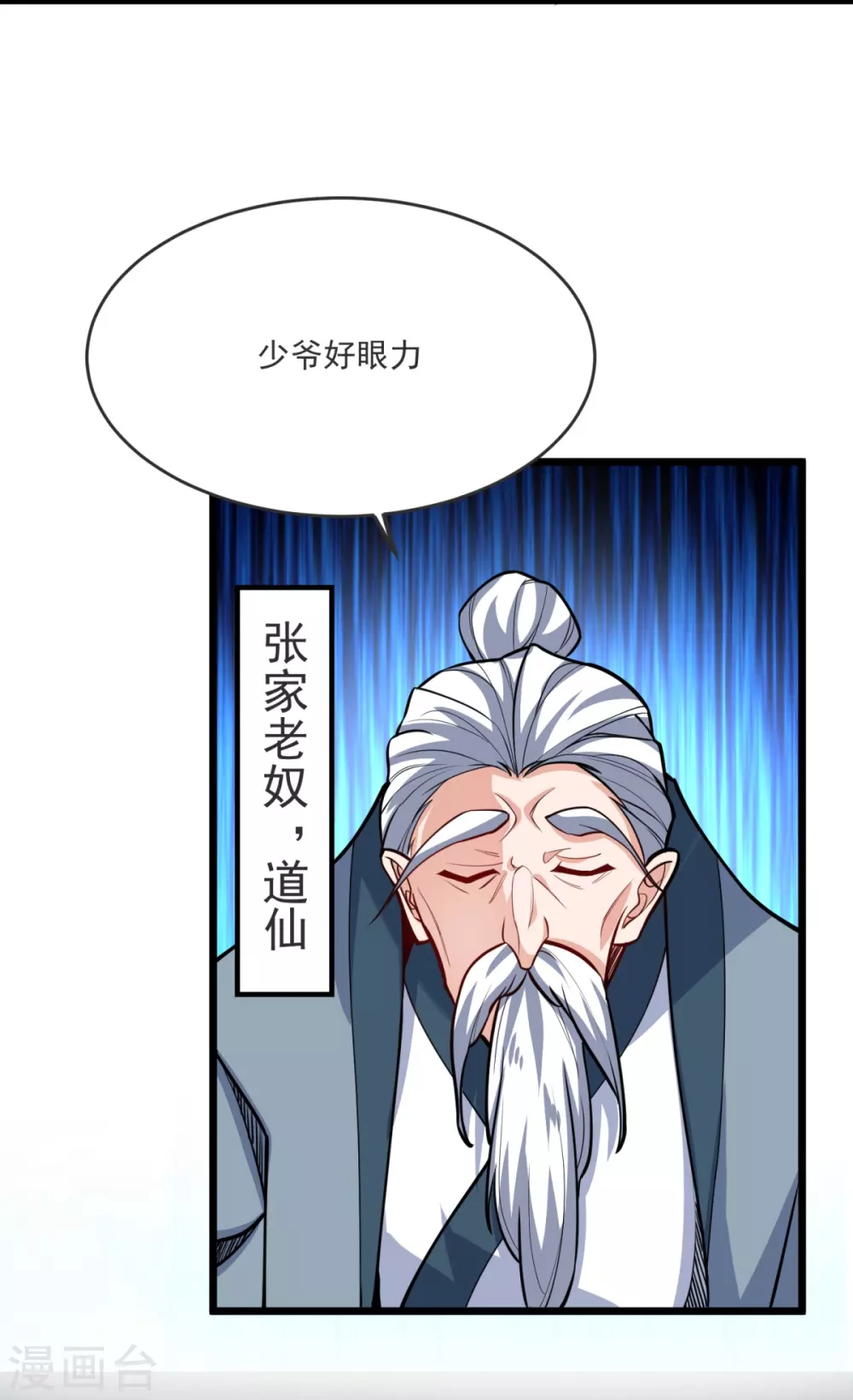 第22话 你找死！ 第9页