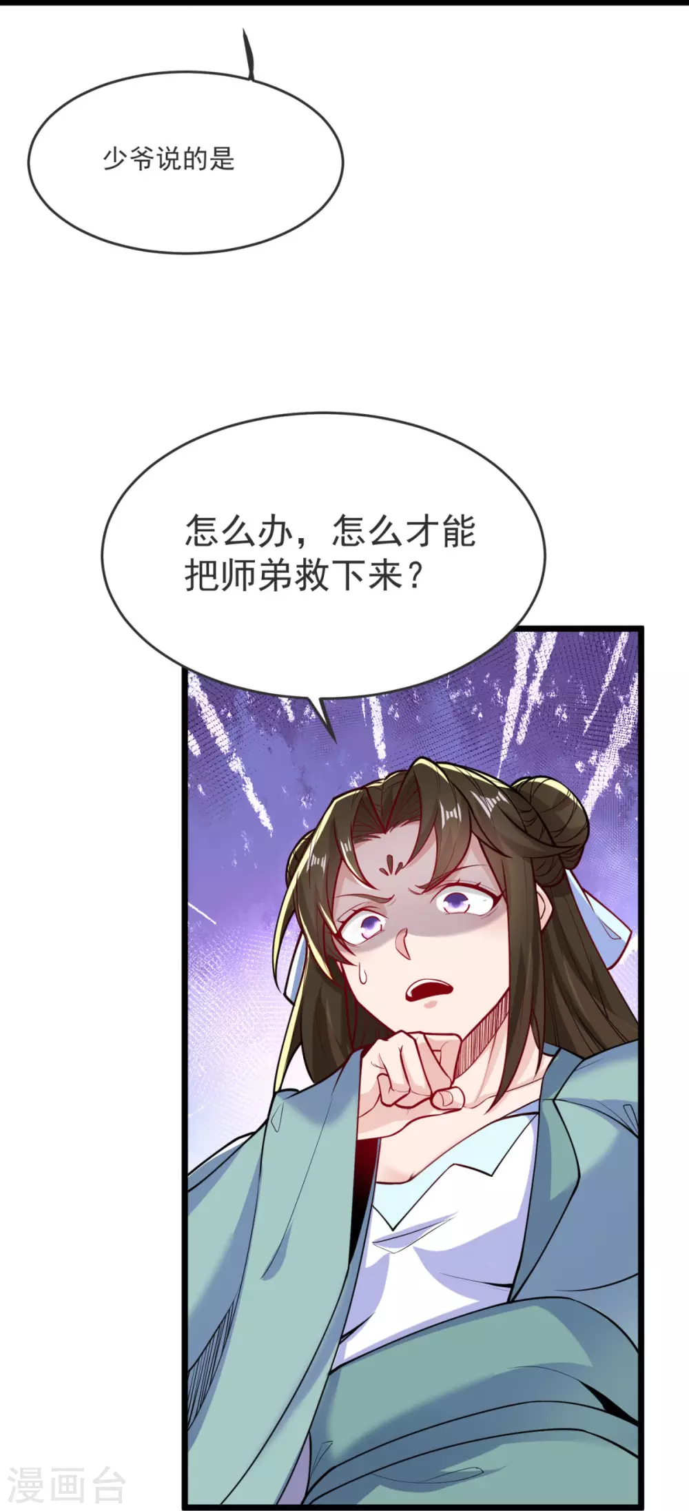 第22话 你找死！ 第20页