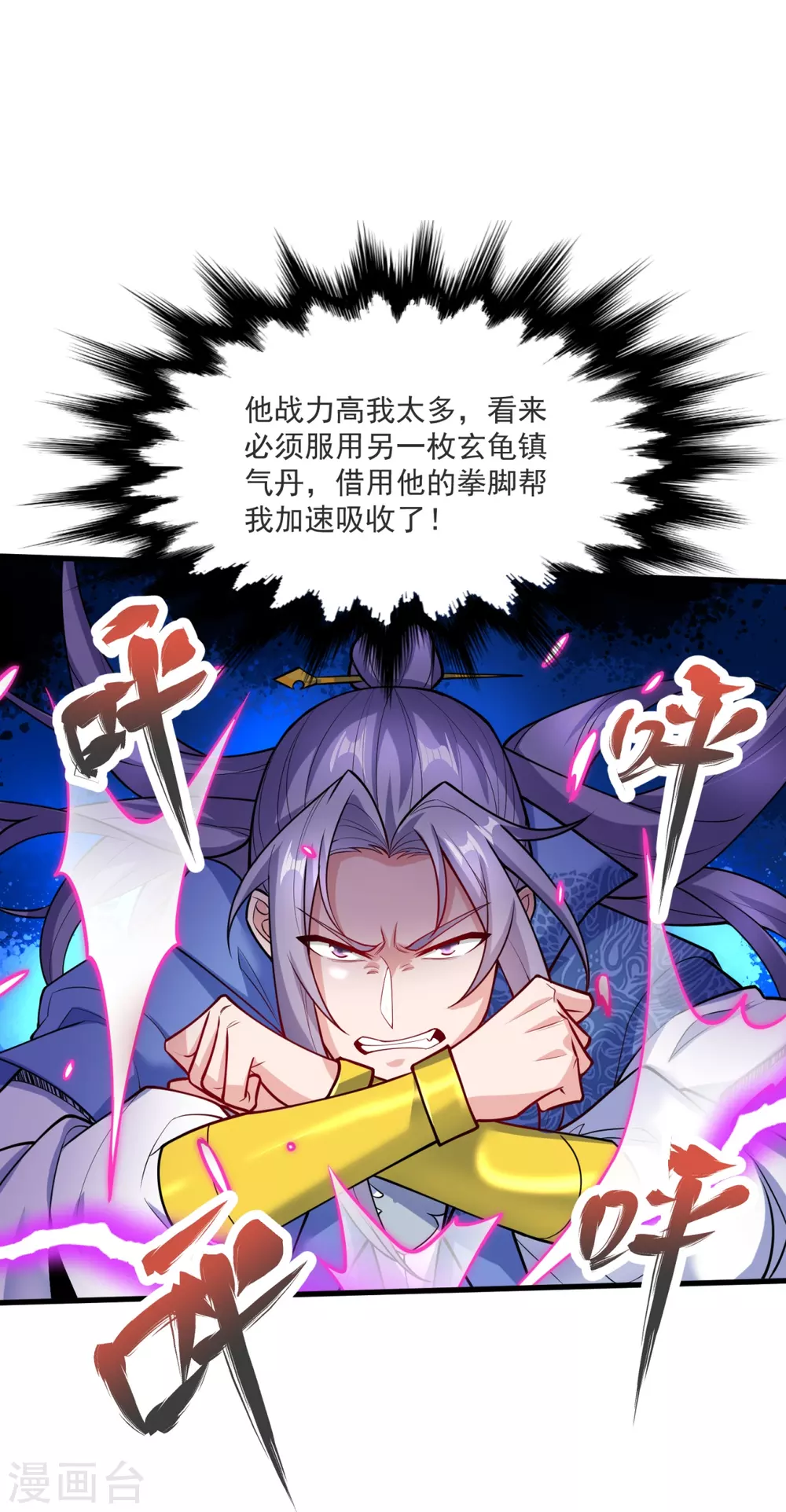 第22话 你找死！ 第21页