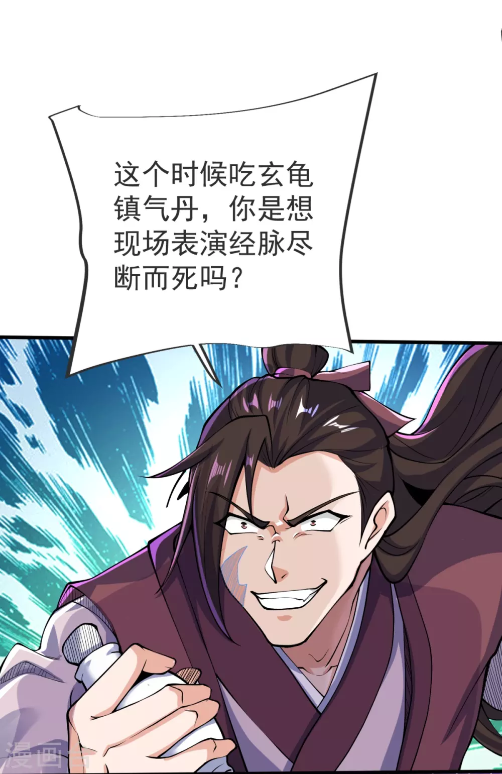 第22话 你找死！ 第27页