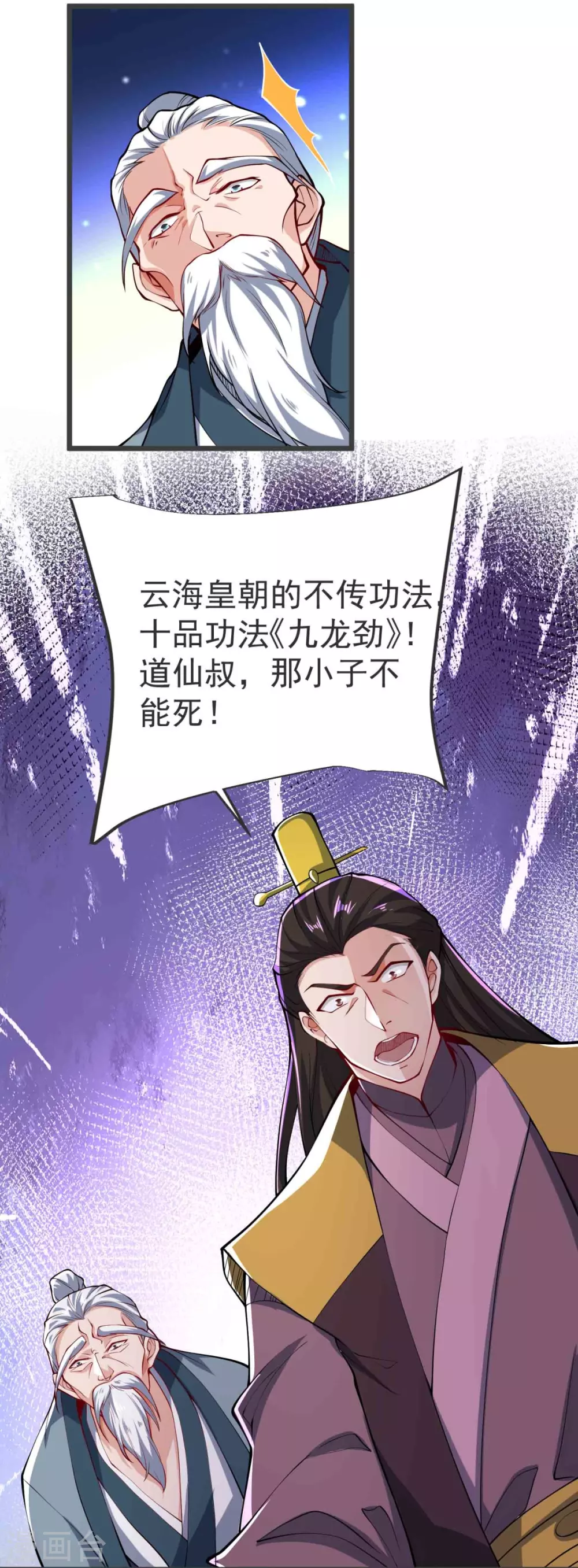 第22话 你找死！ 第31页