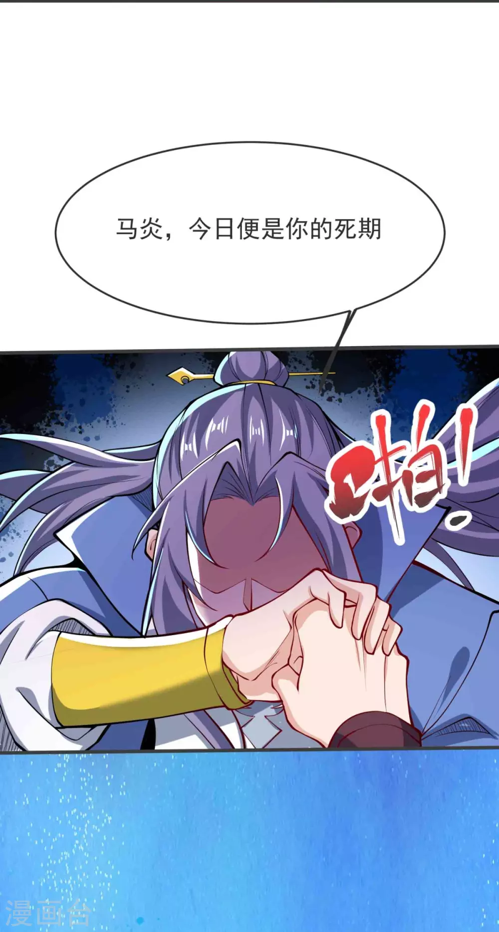 第22话 你找死！ 第32页