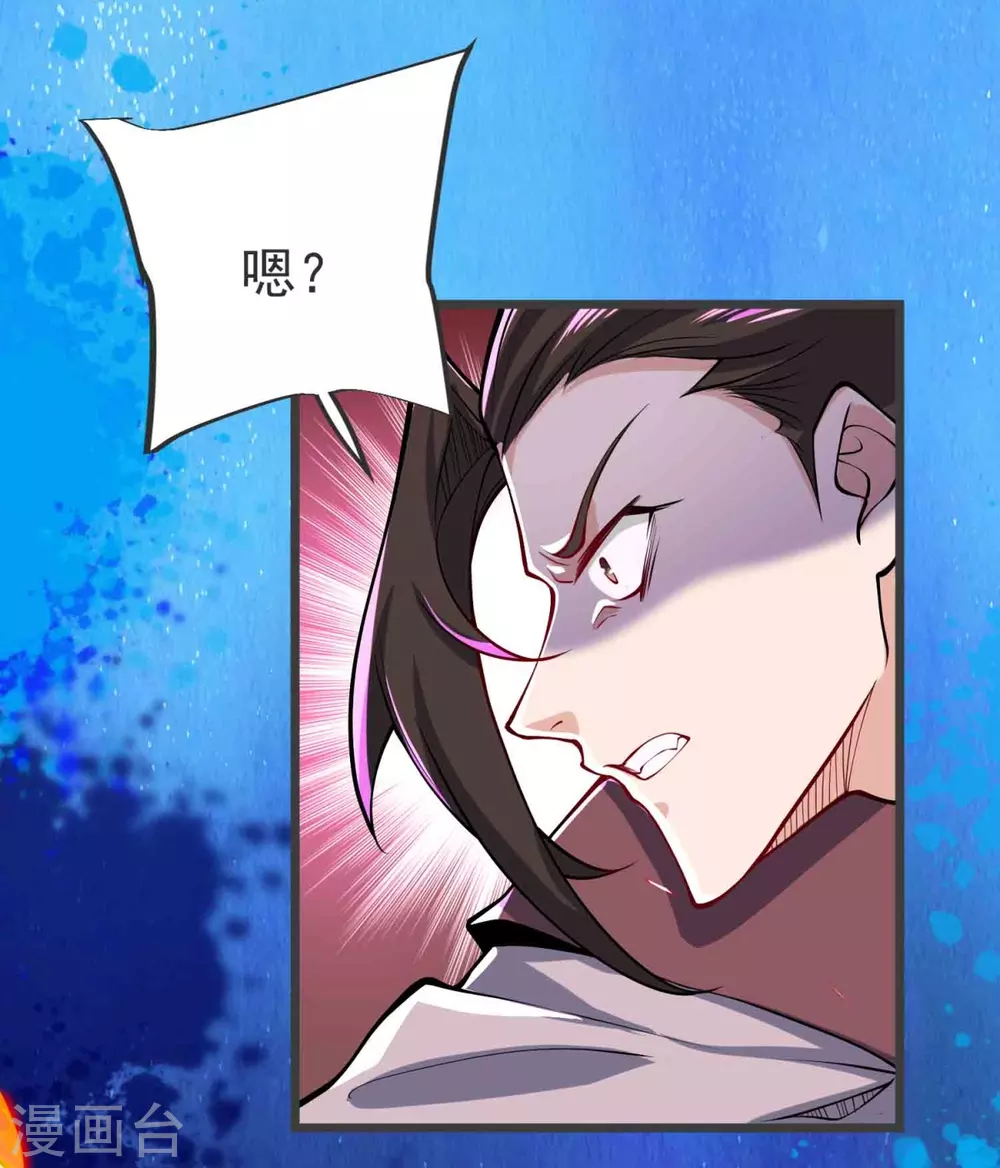 第22话 你找死！ 第33页