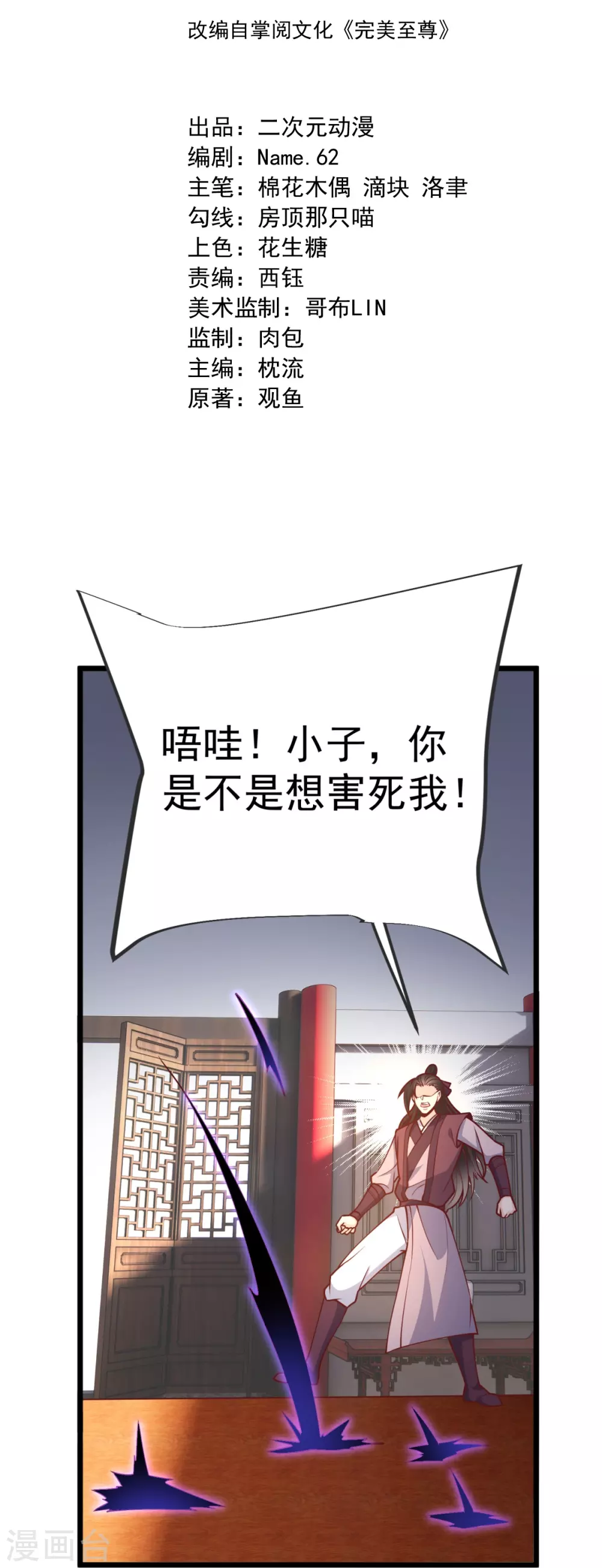 第21话 把他扔出去！ 第2页