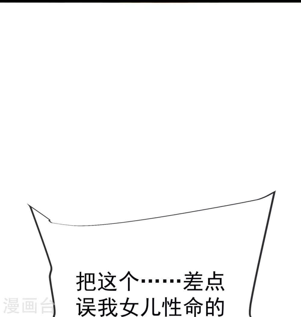 第21话 把他扔出去！ 第7页