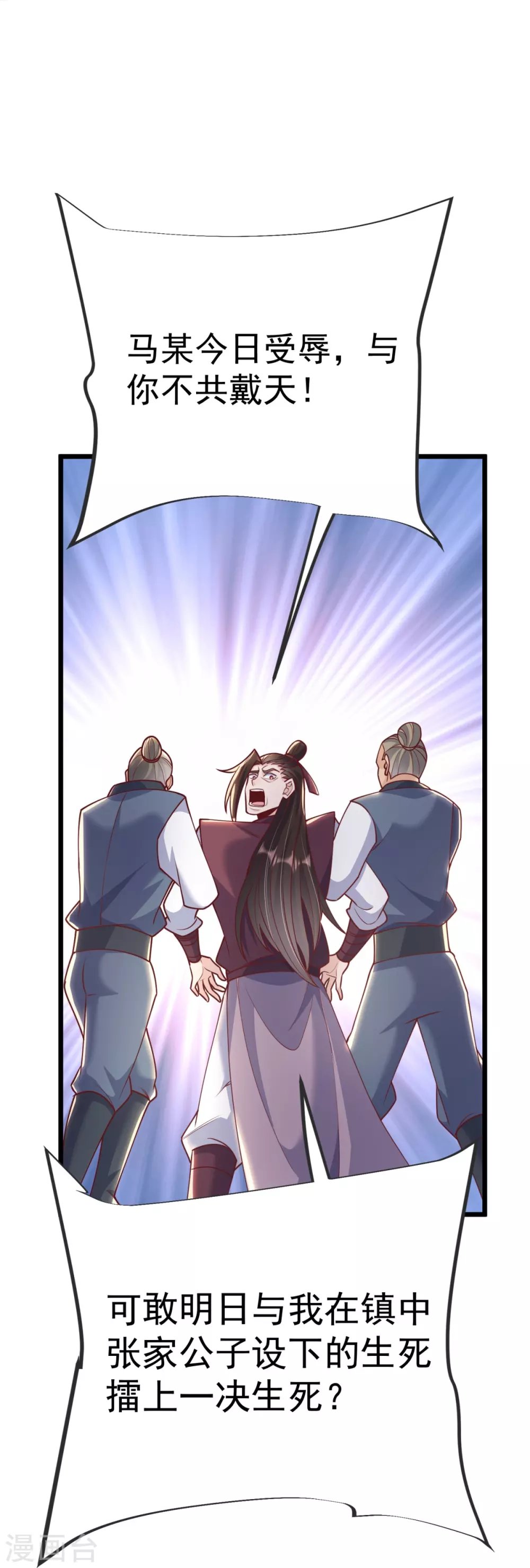 第21话 把他扔出去！ 第9页